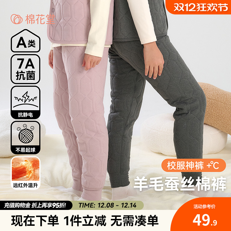 【红外升温】棉花堂儿童保暖裤