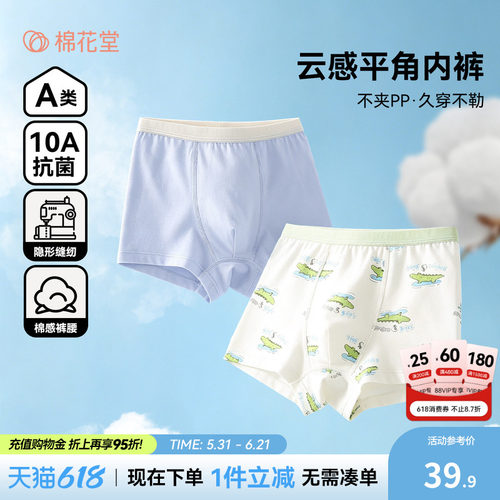 棉花堂男童平角内裤a类抗菌