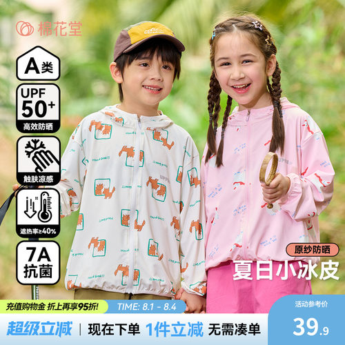 【小冰皮】棉花堂儿童防晒衣凉感