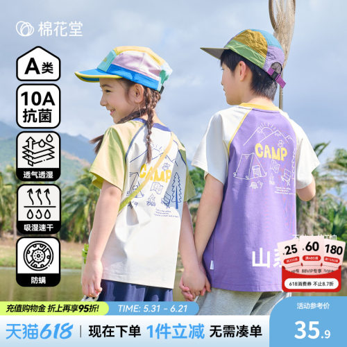 【棉感速干】棉花堂儿童短袖T恤