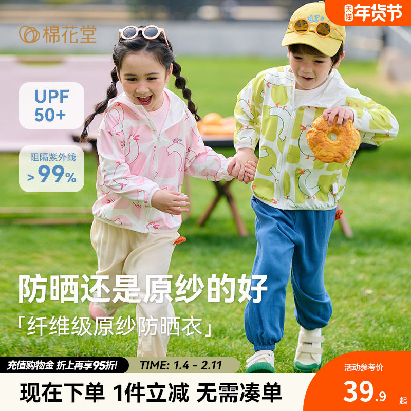 棉花堂儿童防晒衣防紫外线冰丝凉感防晒衫男童轻薄外套女童防晒服,童装/婴儿装/亲子装,儿童皮肤衣/防晒衣,淘宝优惠券,粉丝福利购,淘宝优惠卷