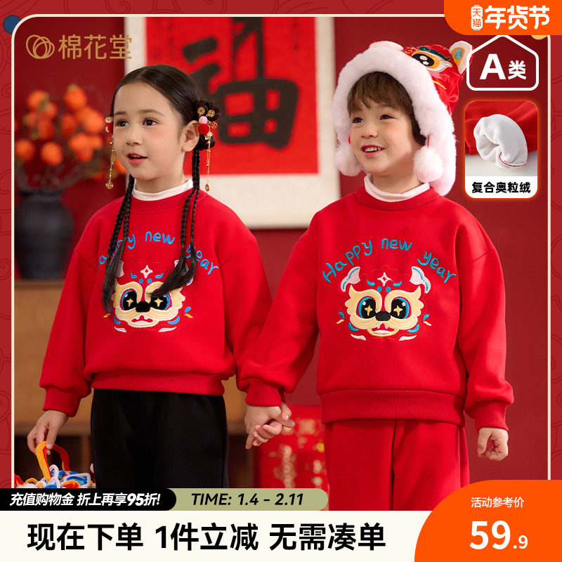 棉花堂儿童过年加绒卫衣冬季男童红色衣服女童加绒卫衣拜年服上衣,童装/婴儿装/亲子装,唐装,淘宝优惠券,粉丝福利购,淘宝优惠卷