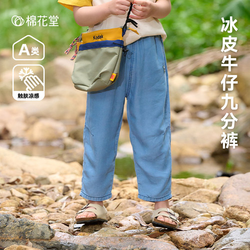 【凉感】棉花堂儿童软牛仔九分裤