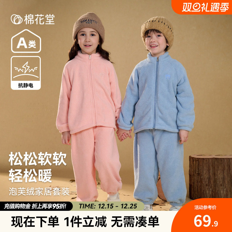 【抗静电】棉花堂儿童家居服套装