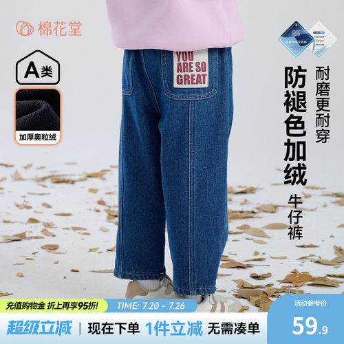 【加绒】棉花堂儿童加绒牛仔裤