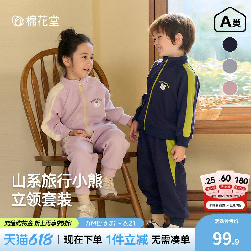 棉花堂儿童套装复古百搭新款宝宝卫衣女童外套春秋款男童运动套装