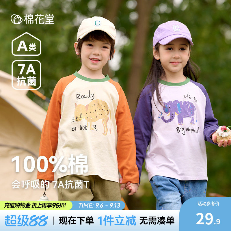 【100棉+抗菌】棉花堂男童纯棉长袖t恤春秋款儿童上衣女童打底衫