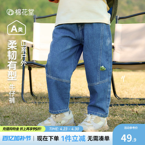 【软牛仔】棉花堂儿童牛仔裤
