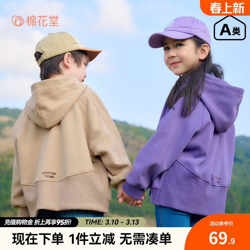 棉花堂童装儿童外套男童连帽卫衣春秋新款款女童上衣上衣时尚百搭