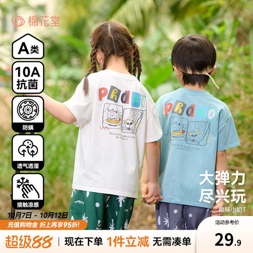 【棉氨】棉花堂儿童针织短袖T恤