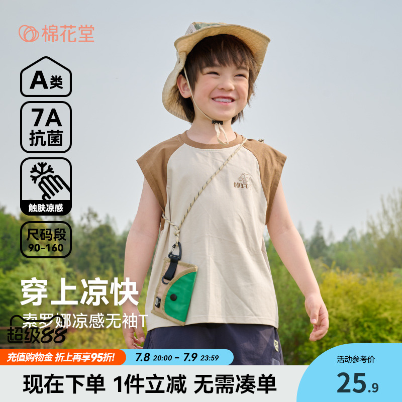 【凉感+抗菌】棉花堂儿童背心