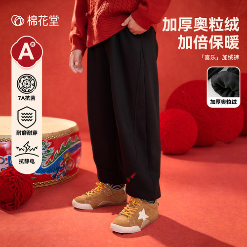 【新年】棉花堂儿童裤子拜年服
