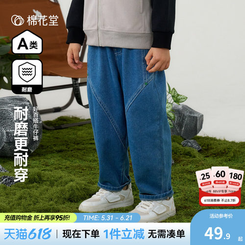 【耐磨】棉花堂儿童牛仔裤中大童