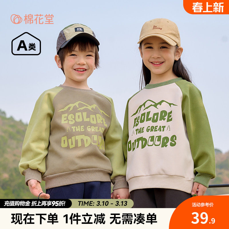 棉花堂春秋儿童卫衣撞色男童女童薄款运动上衣小孩衣服套头衫春秋