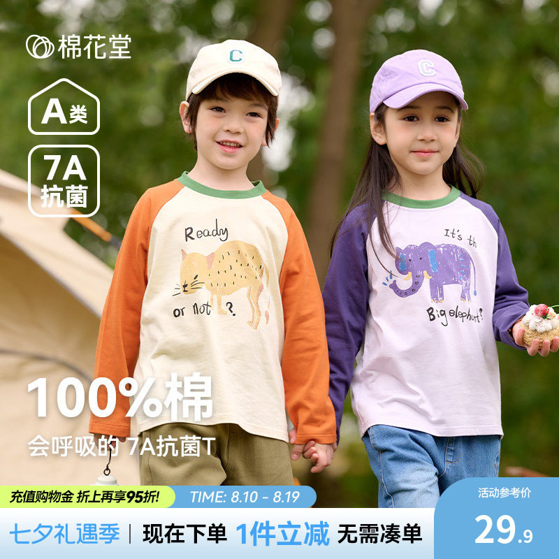 【100棉+抗菌】棉花堂男童纯棉长袖t恤春秋款儿童上衣女童打底衫