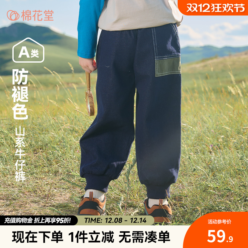 【不易褪色】棉花堂儿童牛仔裤