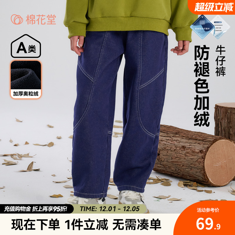 【加绒】棉花堂儿童牛仔裤加绒