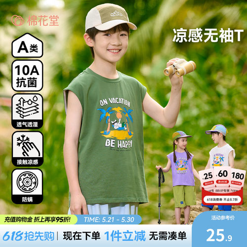 【棉氨】棉花堂儿童无袖T恤背心