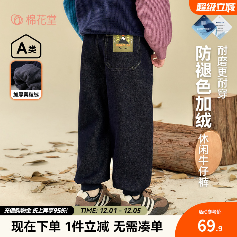【加绒】棉花堂儿童加绒牛仔裤