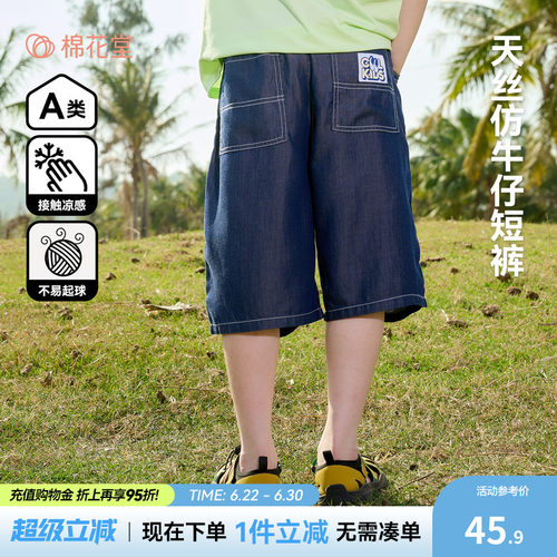 【凉感天丝】棉花堂仿牛仔五分裤