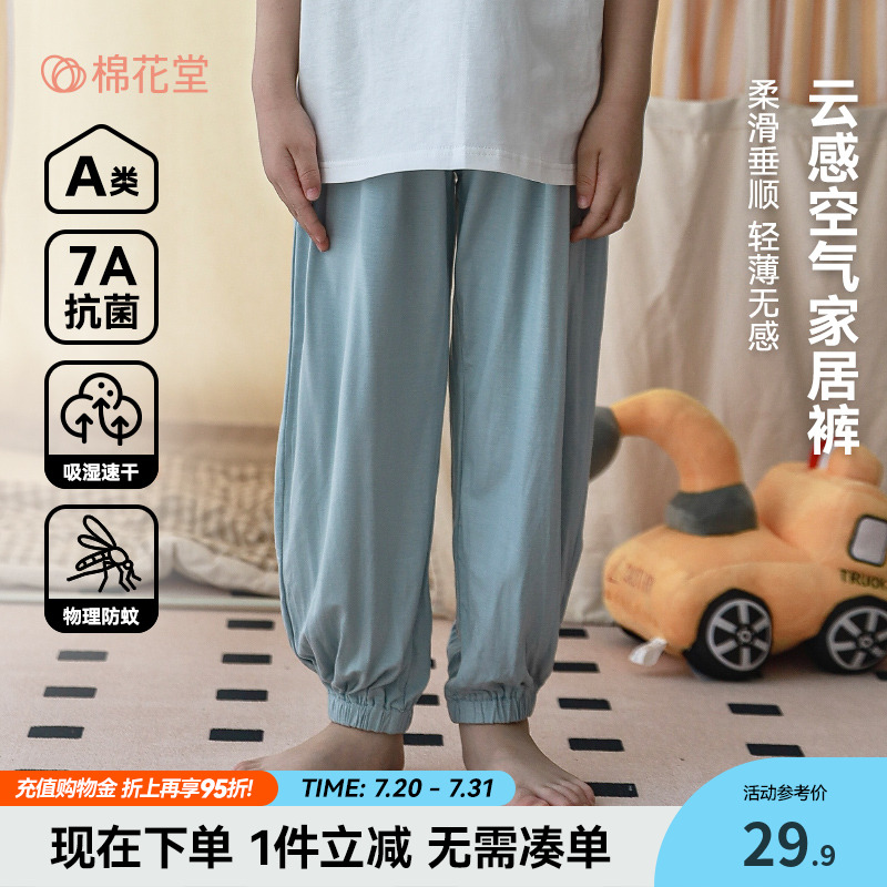 【抗菌+速干】棉花堂儿童家居裤