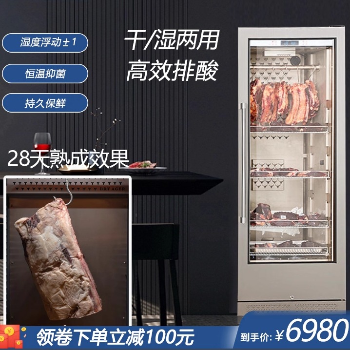 牛肉熟成熟成深海鱼展示柜柜干式排酸恒湿冷藏保鲜恒温冷冻冰箱