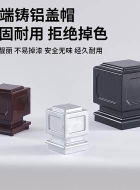 围栏铝柱头/护栏铝盖帽