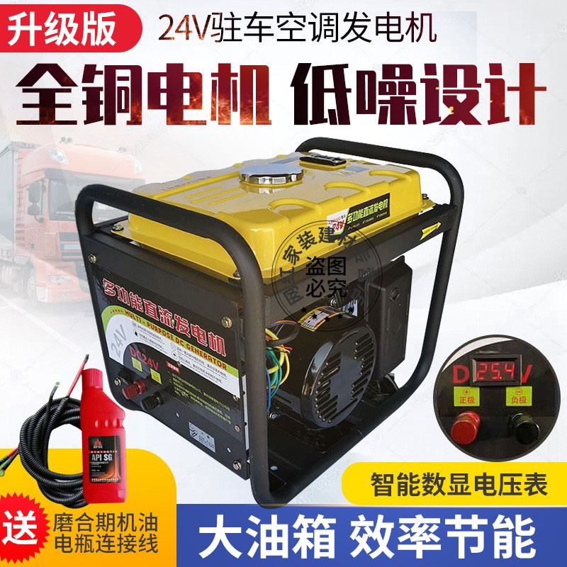 24v驻车柴油发电机驻车空调发电机456kw直流充电24伏汽油发电机 2