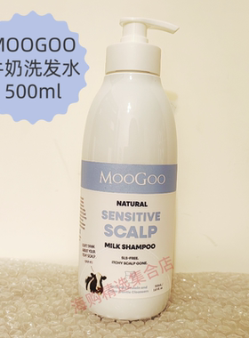 澳洲MOOGOO牛奶洗发水0硅油水解蛋白孕婴可用500ml装丰盈蓬松