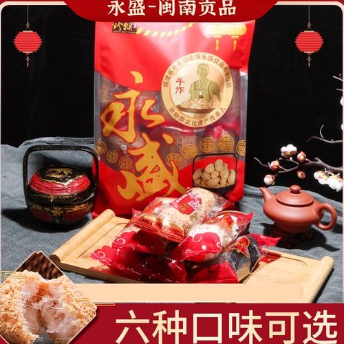 福建闽南特产小吃永盛花生麻枣