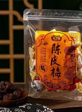 亮之味闽南特产小吃陈皮梅老橄榄加应子李子话梅蜜饯果脯果干零食