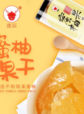 福建特产平和琯溪蜜柚果干果脯柚子干休闲零食茶点伴手礼礼盒装