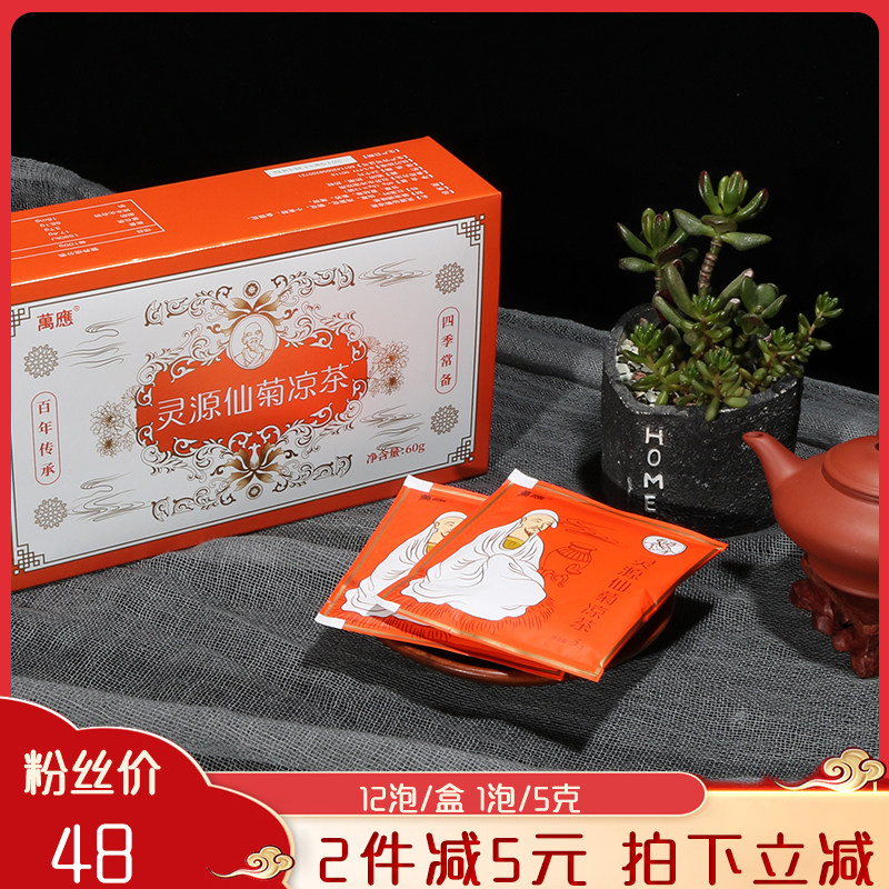 灵源晋江盒装饮品万应茶图片