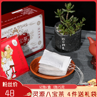 灵源八宝茶中华老字号晋江特产灵源茶袋泡茶5克*12包盒装袋泡饮品