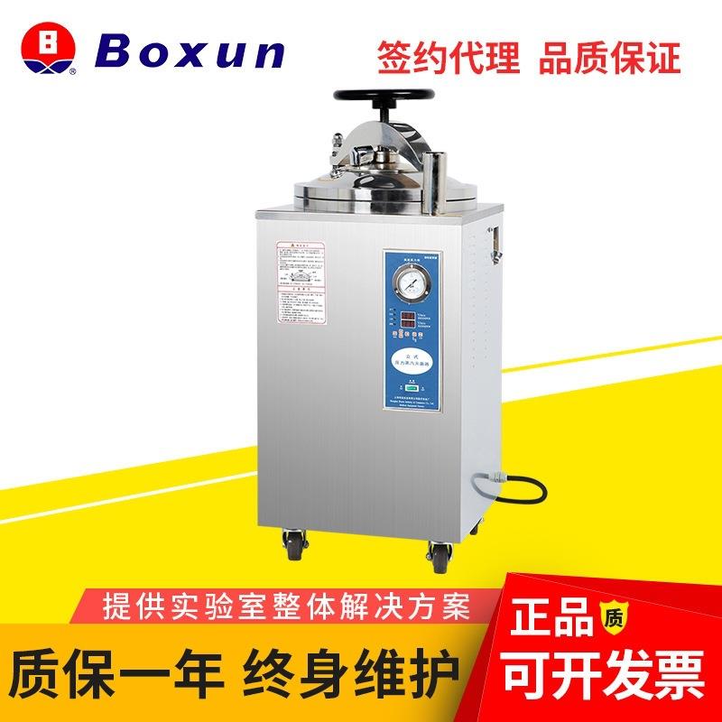 上海YXQ-75SII压力蒸汽灭菌器立式灭菌锅