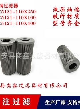 奕鑫汽轮机滤芯21FC5121-110X25021FC5421-110X160滤芯