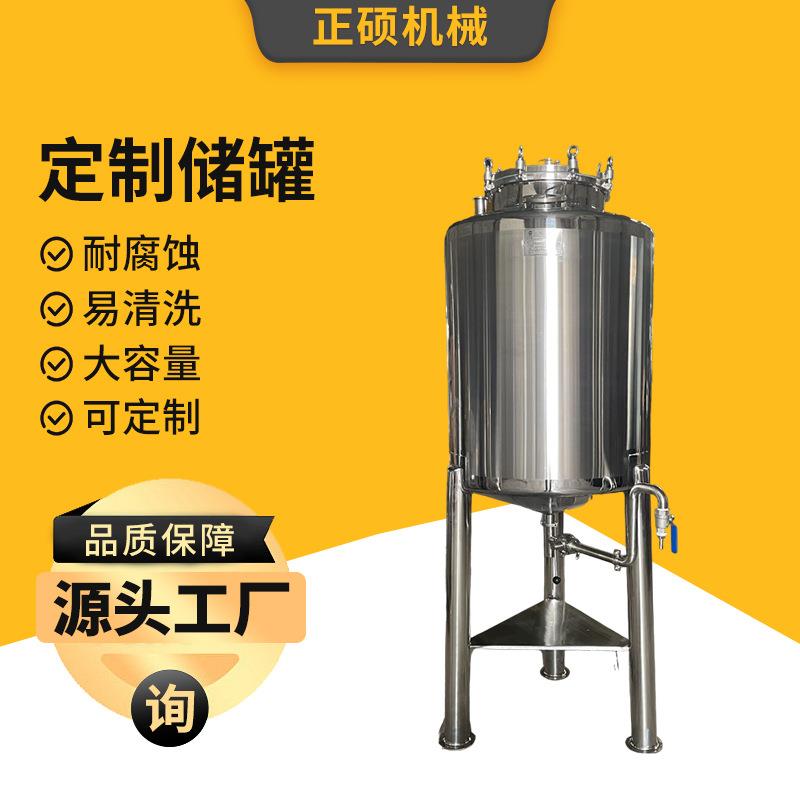 304不锈钢储罐纯水箱食品饮料啤酒成品罐原料仓半成品立式搅拌罐