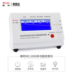 机械表校表仪维时weishi1000白色中英文款打线机打表日差测量包邮