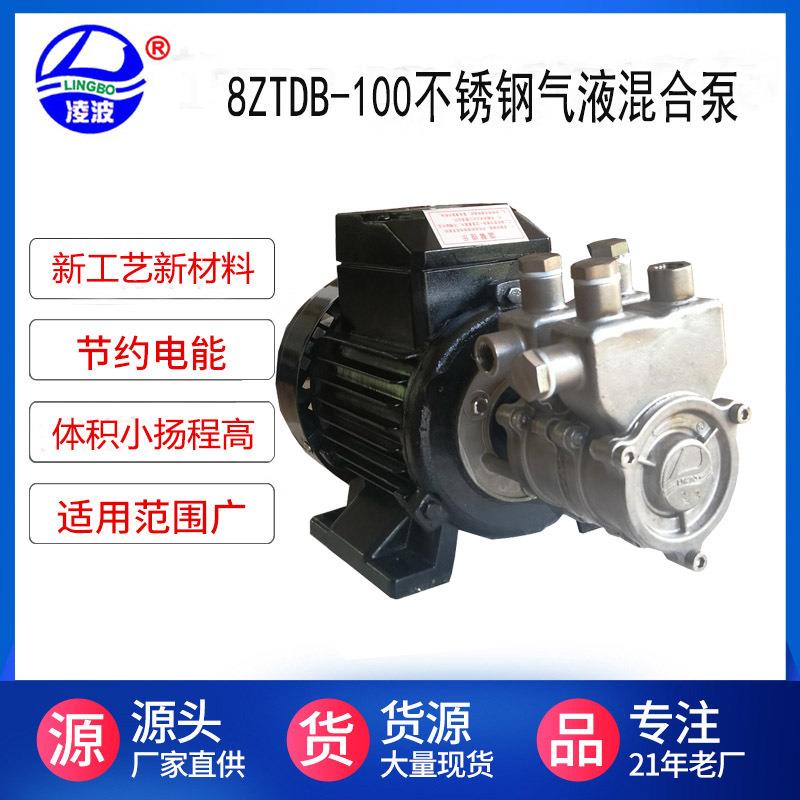 凌波8ZTDB-100米不锈钢气液混合泵旋涡高压汽浮溶气水泵