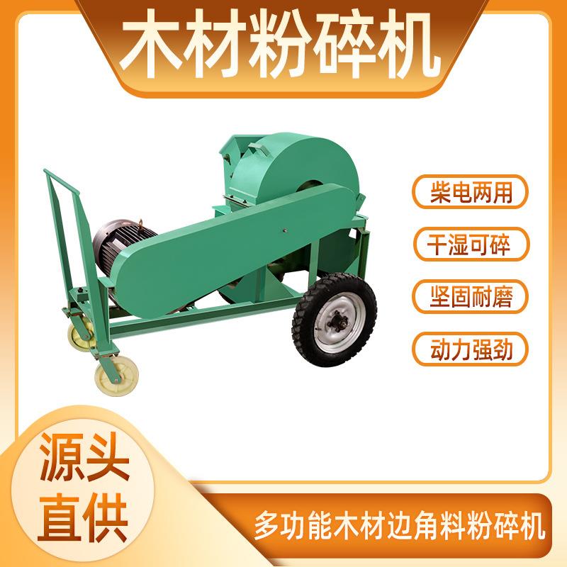 树枝菇木木头锯末粉碎机器柴油竹子边角料打碎机移动式木材粉碎机