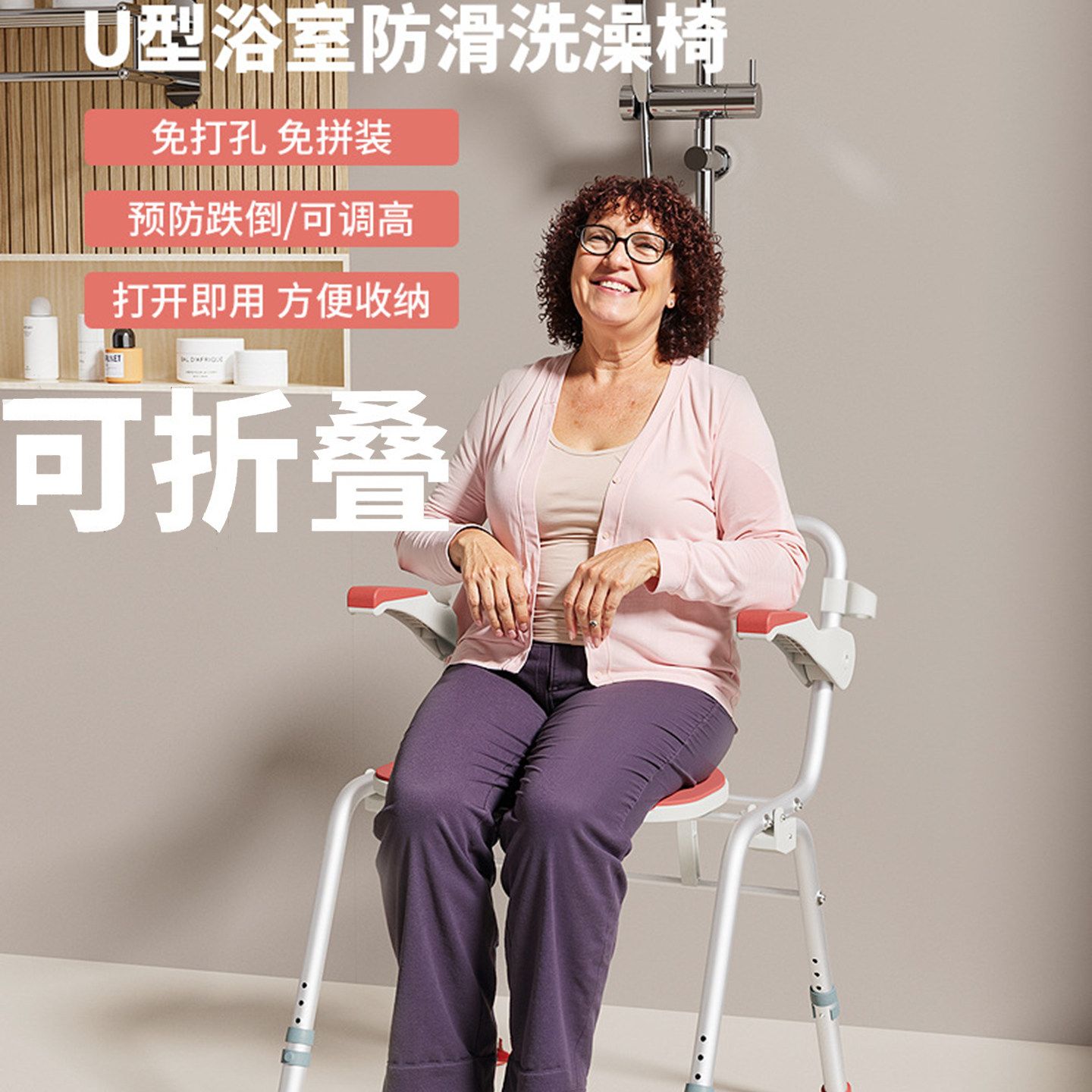 可折叠U型私处清洁冲凉洗澡凳