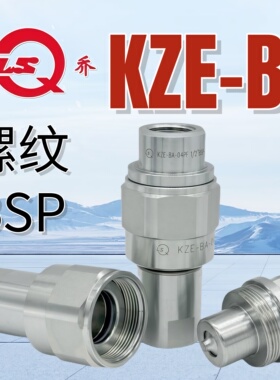 松乔KZE-BA液压快速接头 螺纹锁紧碳钢超高压69MPa碳钢TGW替换G牙