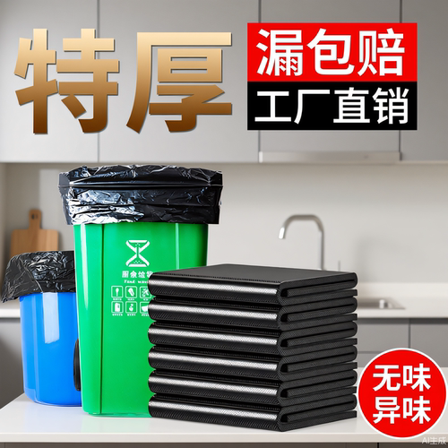 家用黑色物业环卫大号塑料垃圾袋