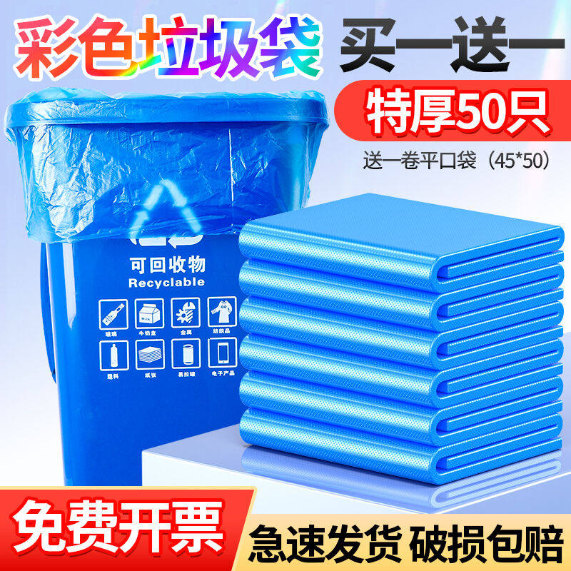 蓝色大号加厚家用清洁分类垃圾桶大号塑料袋