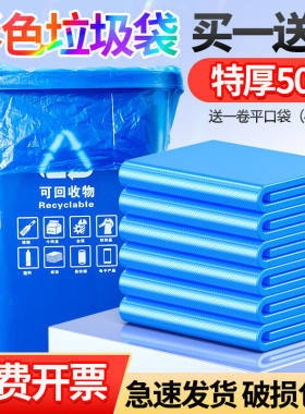 蓝色大号加厚家用清洁分类垃圾桶大号塑料袋