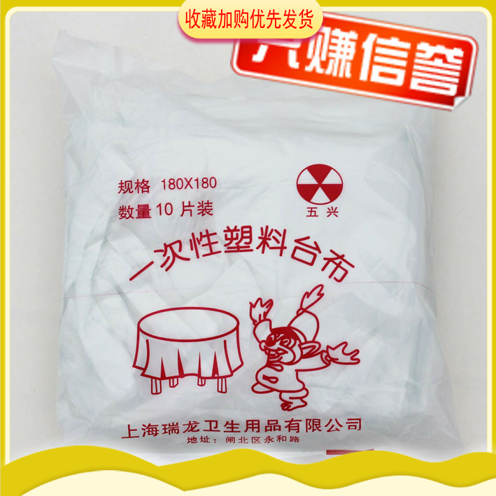 一次性台布/塑料透明/桌布10片装白色红色桌子塑料布餐台布,餐饮具,一次性桌布,淘宝优惠券,粉丝福利购,淘宝优惠卷