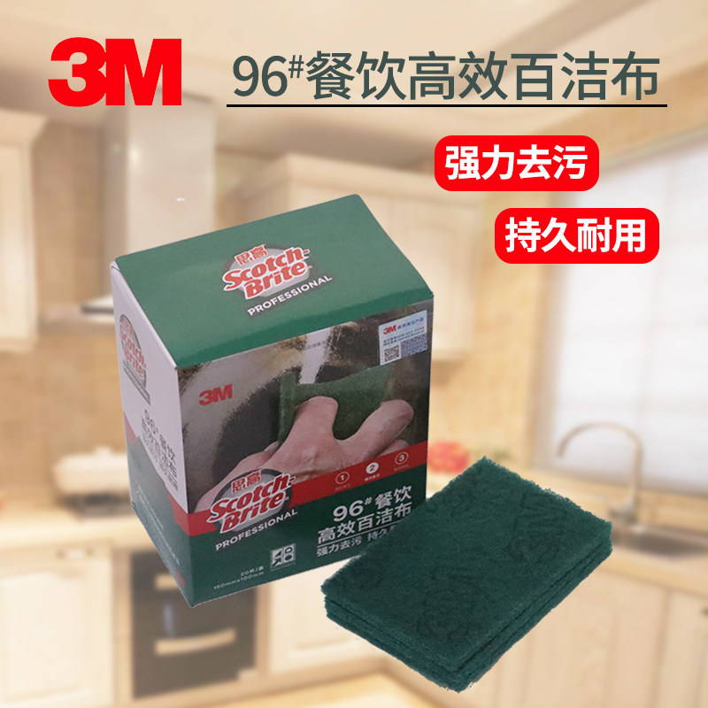思高新款洗碗抹布3m百洁垫刷锅海绵丝瓜络厨房专用百洁布 20片装