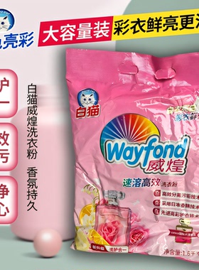 上海白猫 威煌速溶高效洗衣粉 无磷配方 1.6kg清新柚子香型