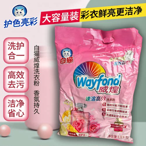 上海白猫威煌速溶高效洗衣粉