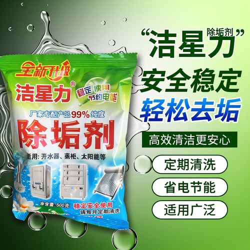 蒸箱除垢剂强力除水垢清除剂蒸炉蒸柜开水器去水垢清洁剂